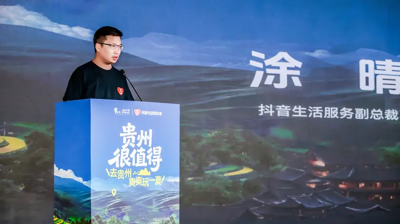 来贵州赴盛夏文旅之约 “贵州很值得”抖音心动目的地贵州站启动 共赴多元体验盛宴
