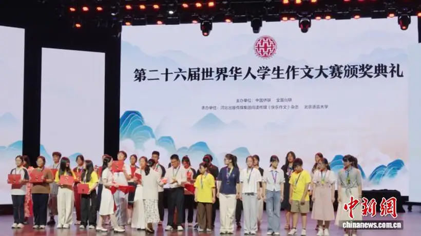 第二十六届世界华人学生作文大赛颁奖典礼落地北京，多元活动汇聚全球学子共赴文化之约