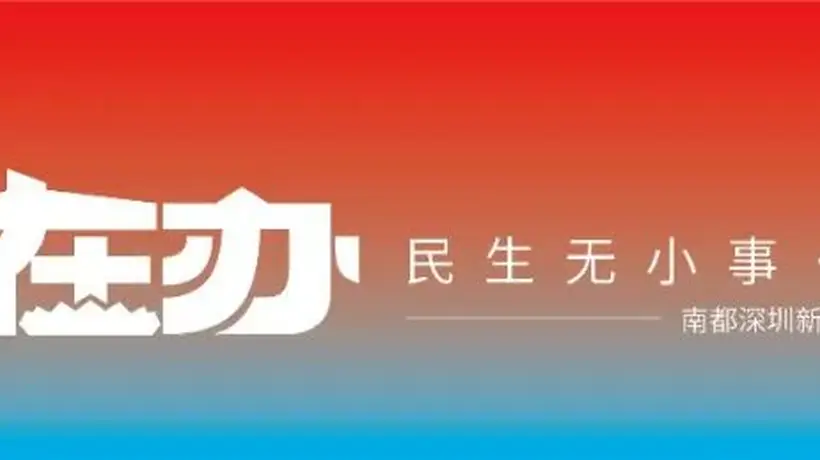 深圳网红景区有偿视频摄录项目紧急叫停 现场撤下相关物料 游客曾扫码付费生成游览影像引热议