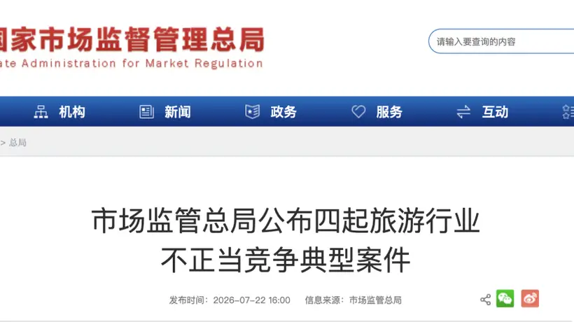 文旅消费踩坑?监管出手严打!游客体验升级离不开商家守规,这些违规操作得警惕