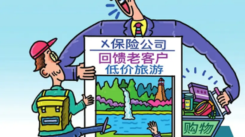 399元淄博游背后藏套路？保险客户组团旅游 这些消费陷阱要警惕