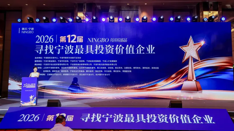 甬股交搭台促中小微企对接资本 宁波5800余家企业参与寻投价值活动