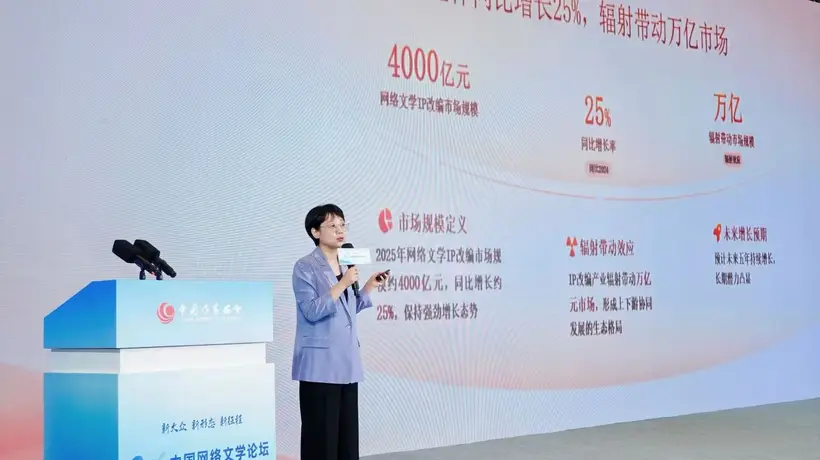 网文IP改编市场4000亿背后 多元开发给观众带来沉浸式参与体验