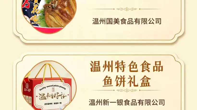 2026温州特色伴手礼名单出炉 多元好物邀你解锁参与体验