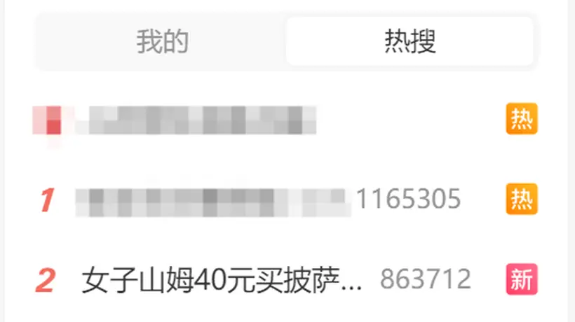 40元山姆披萨吃出百元剪刀 看这名女士的经历引网友热议