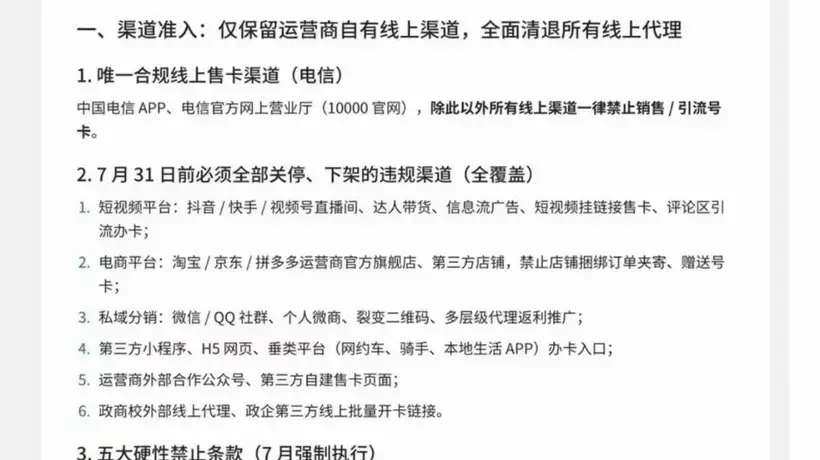 买流量卡别踩坑！官方出手整治后，运营商联动推新规，这些细节要留意