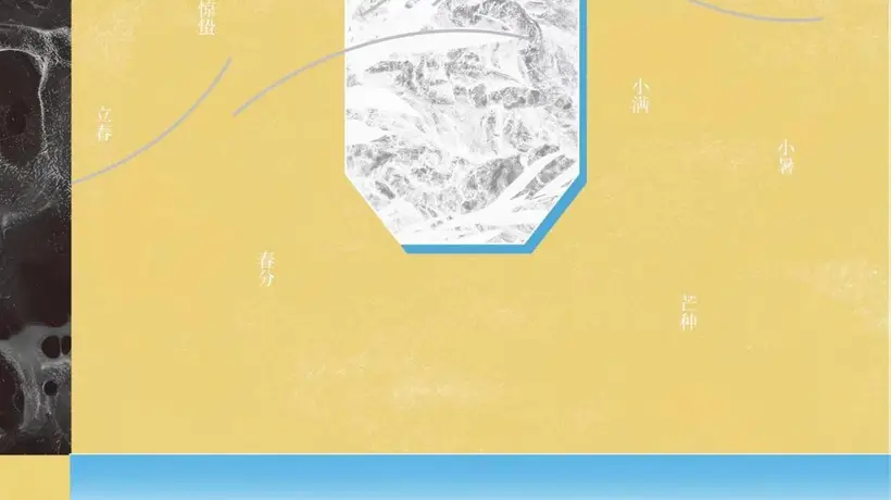 24位科幻作家以二十四节气为灵感创作 沉浸式解锁中国式科幻的自然浪漫新选集亮相