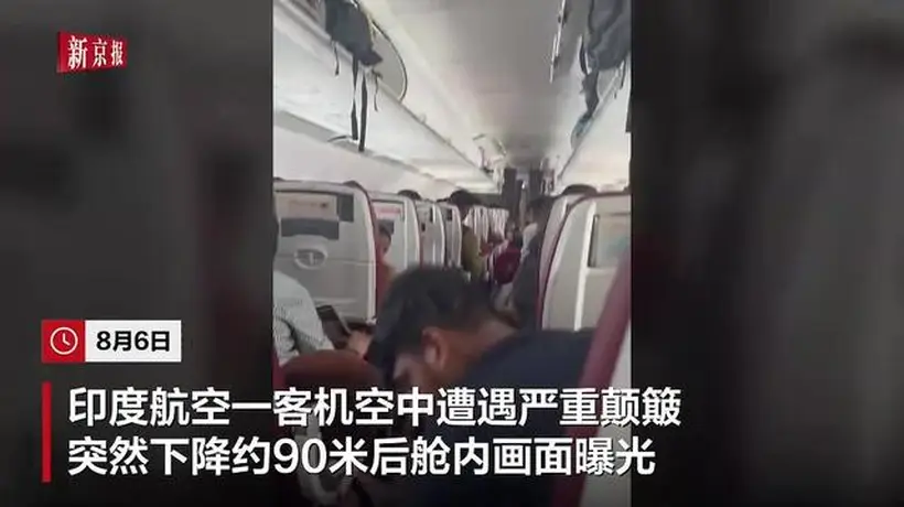 惊魂瞬间亲历记：8月印度航空客机空中骤降，亲历者讲述137人13分钟生死惊魂（17人受伤全程）