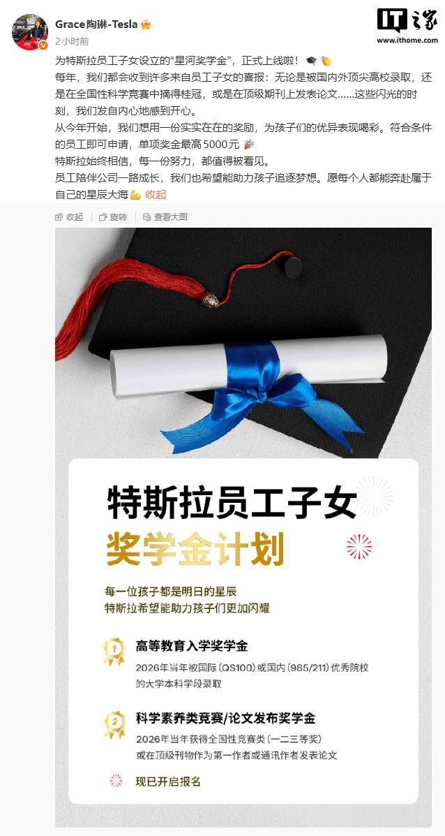 特斯拉中国为员工子女设奖学金：考上 985、211 最高奖 5000 元