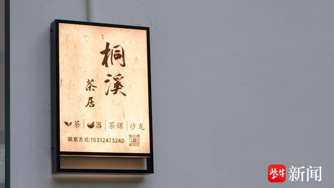 斑驳老建筑变身山景茶空间！镇江黄鹤山景区新增休憩打卡好去处