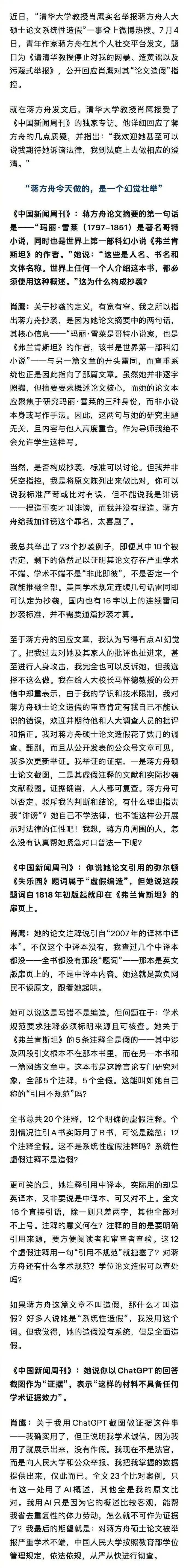 清华教授肖鹰：期望蒋方舟告我，我去法庭上做澄清