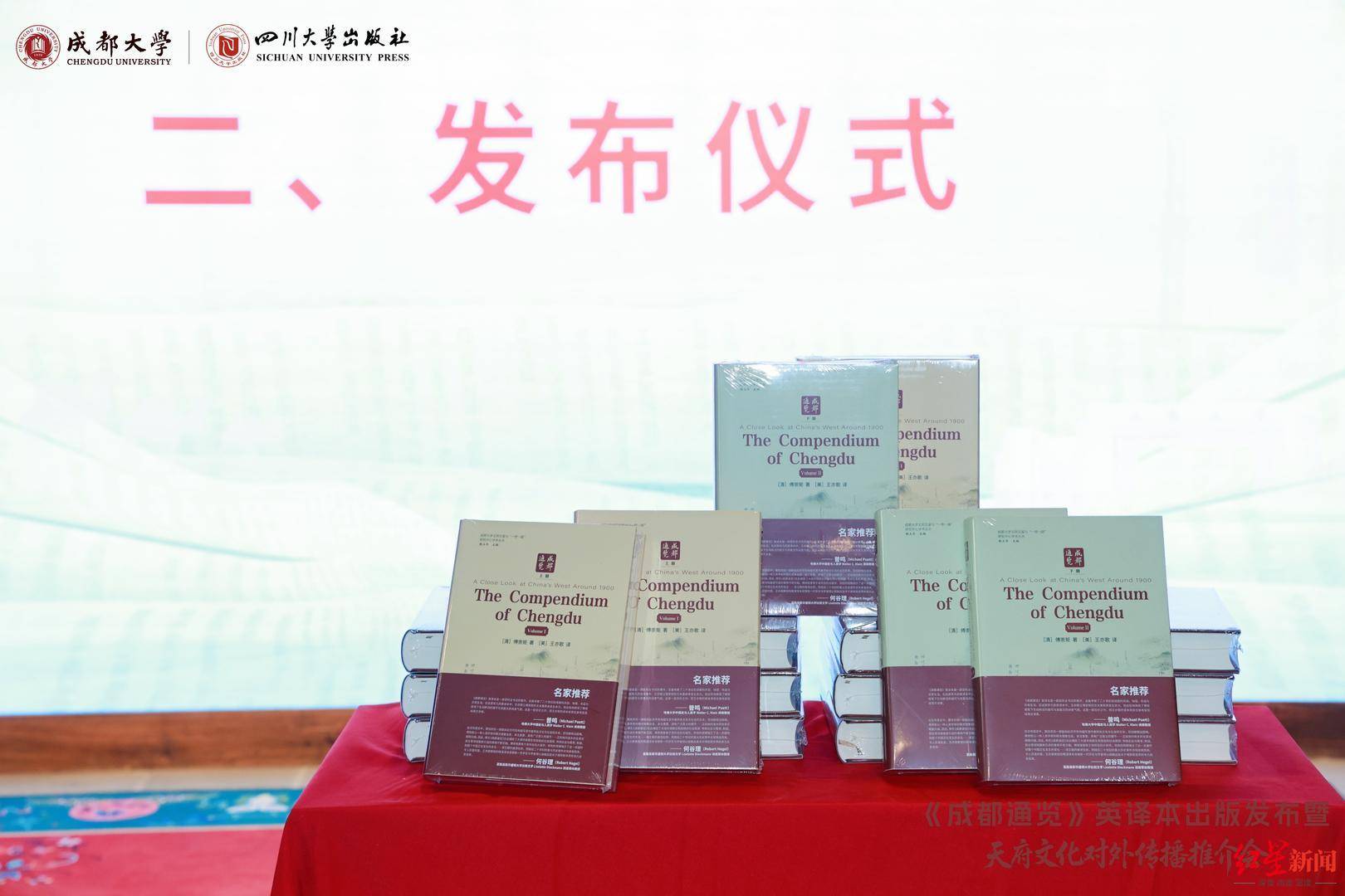 《成都通览》英译本正式发布，国际汉学界点赞