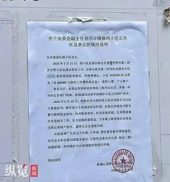 一小区被曝业委会副主任转走小区160余万元后失联，其系南昌一名执业律师，社区：警方已立案；当地司法局：会根据调查情况作出处理