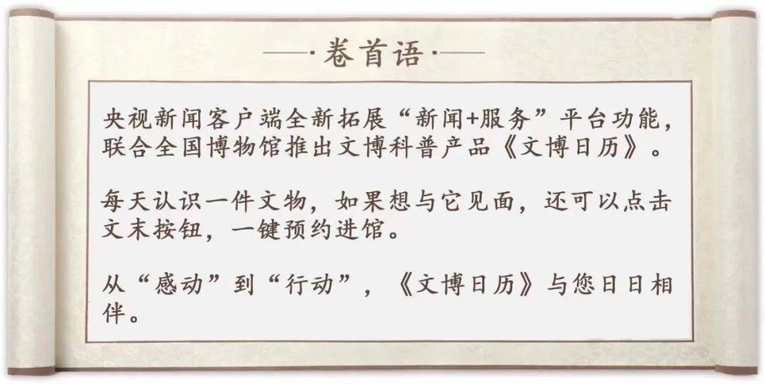 文博日历丨一起“鳐”望2000多年前的海洋