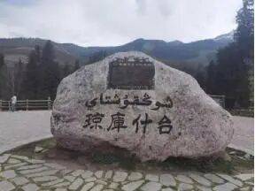 王余万：琼库什台