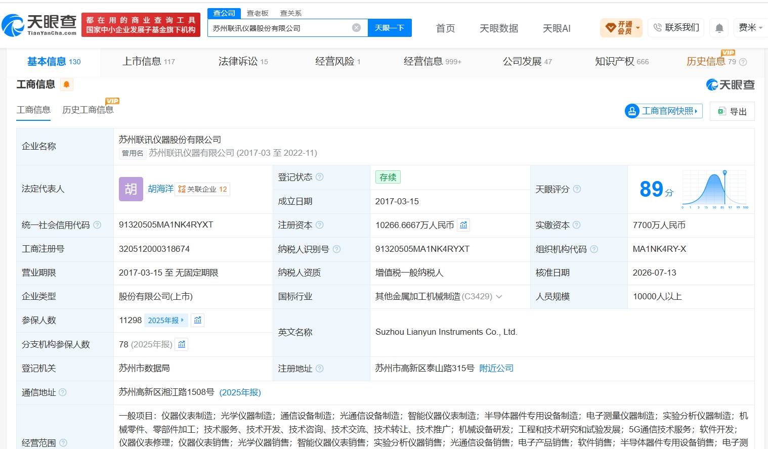 联讯仪器增资至1.03亿元