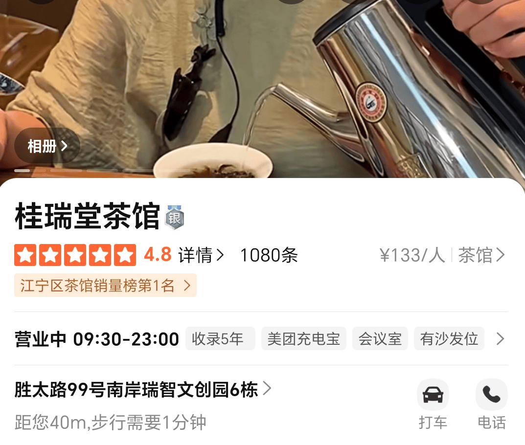 桂瑞堂茶馆成大众点评江宁区茶馆销量榜第一名丨城品人物报道