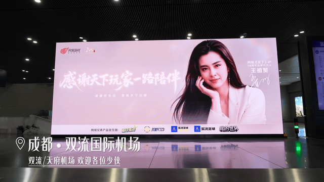 把成都打造成大荒“痛城”，《天下》十八周年太有排面了！