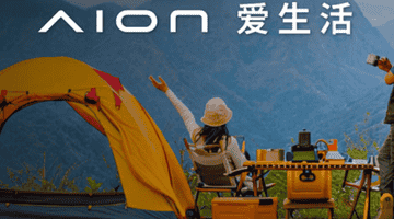 从“国民好车”到“生活搭子”，埃安这次想和你聊点轻松的