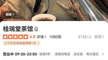 桂瑞堂茶馆成大众点评江宁区茶馆销量榜第一名丨城品人物报道