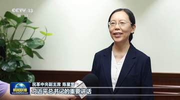 视频丨勠力同心 团结奋斗！总书记重要讲话引发热烈反响
