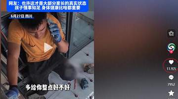 儿子高考没考好被父亲安慰:别人爸爸是博士,你爸爸是男士,好好在家里玩,爸爸在工地多加班给你多挣钱