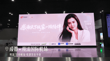 把成都打造成大荒“痛城”，《天下》十八周年太有排面了！