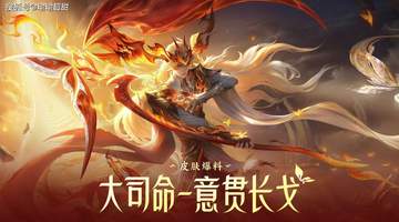 大司命传说皮肤来了,特效挺高级,10号上线,记得先领388点券