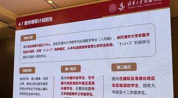清华的领军计划,被刷题选手攻破了?