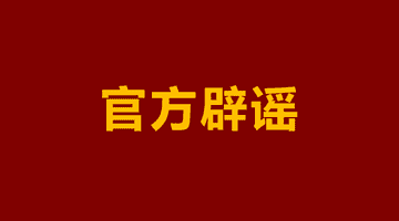 “教师全面硕士化”？教育部紧急辟谣：本科学历照样能当老师