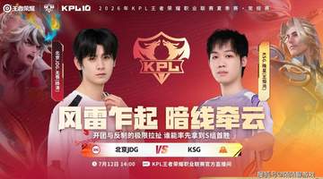 一诺挑战最强发育路新人,这次要被摁在地上打了,JDG预定两连败!
