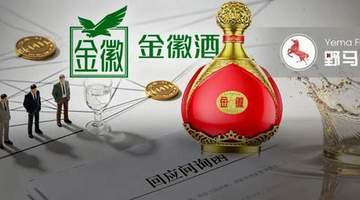 66页长函回应监管拷问,金徽酒能撇清利益输送嫌疑吗?