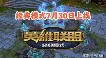 大司马或将邀请卢本伟出演,LOL怀旧服比赛《回首掏杯》奖金百万