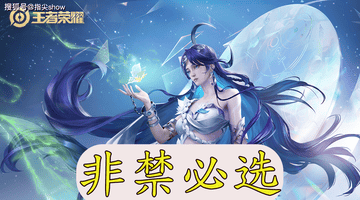 放了必抢!顶端巅峰赛BP率封神的三位英雄,敖隐海月还得削