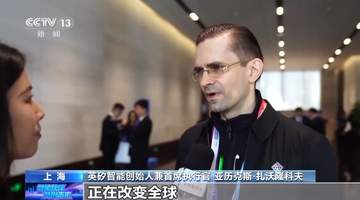 视频丨2026世界人工智能大会开幕 习近平主席主旨讲话引发热烈反响