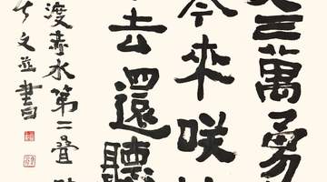 跟着《三上词话》学书法:沉浸式感受“瑞龙吟·四渡赤水”第二叠的笔墨意趣