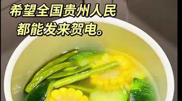 来贵州赴一场清悠长夏，跟着贵贵学做消暑素瓜豆汤