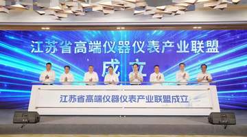 苏州工业园区高端仪器仪表产业高质量发展推进会举行