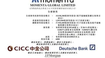 计划7月8日在港股上市,Momenta开启招股!梅赛德斯-奔驰、比亚迪等认购