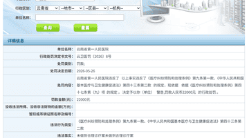 云南卫健委拒绝公开8份行政处罚文书，市民提起复议