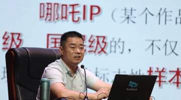徐金龙教授做客长江讲坛:解码哪吒IP何以经典新生