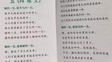知名上市公司“拜猪文”引关注,被指PUA员工,公司回应:做猪肉方向,员工入职、开大会时会学