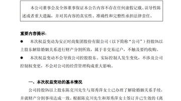陈克川和郑秀萍离婚,男方将4140多万股股份给女方,总价值2.46亿元,自己一股不留