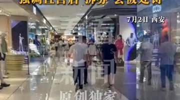 西安赛格商户坠亡后续:女儿发布讣告,记者暗访实拍,原商铺撤场仅一天就换新开业