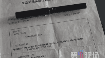 男子买“退休可月领50万”保险,交费30年后保险公司变卦:系员工录错信息