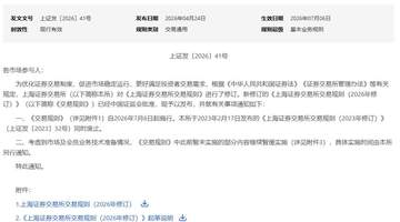 A股新规实施，事关ST股、ETF如何操作