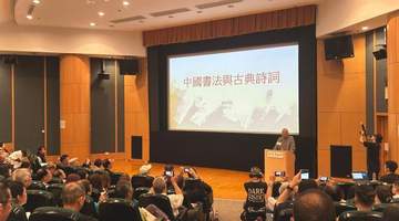 中西交汇地 翰墨传文脉——专访中国民间文艺家协会香港分会主席郑培凯