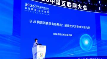 值得买科技副总裁张梅中国互联网大会演讲：AI成为数字消费增长新动能