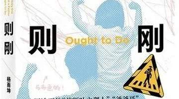 《为父则刚》|每日一书