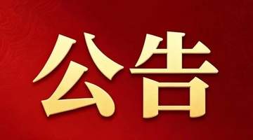 婺源乡村文旅旗下景区7月12日临时闭园的公告